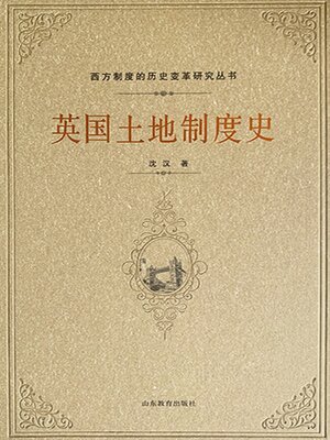 cover image of 英国土地制度史